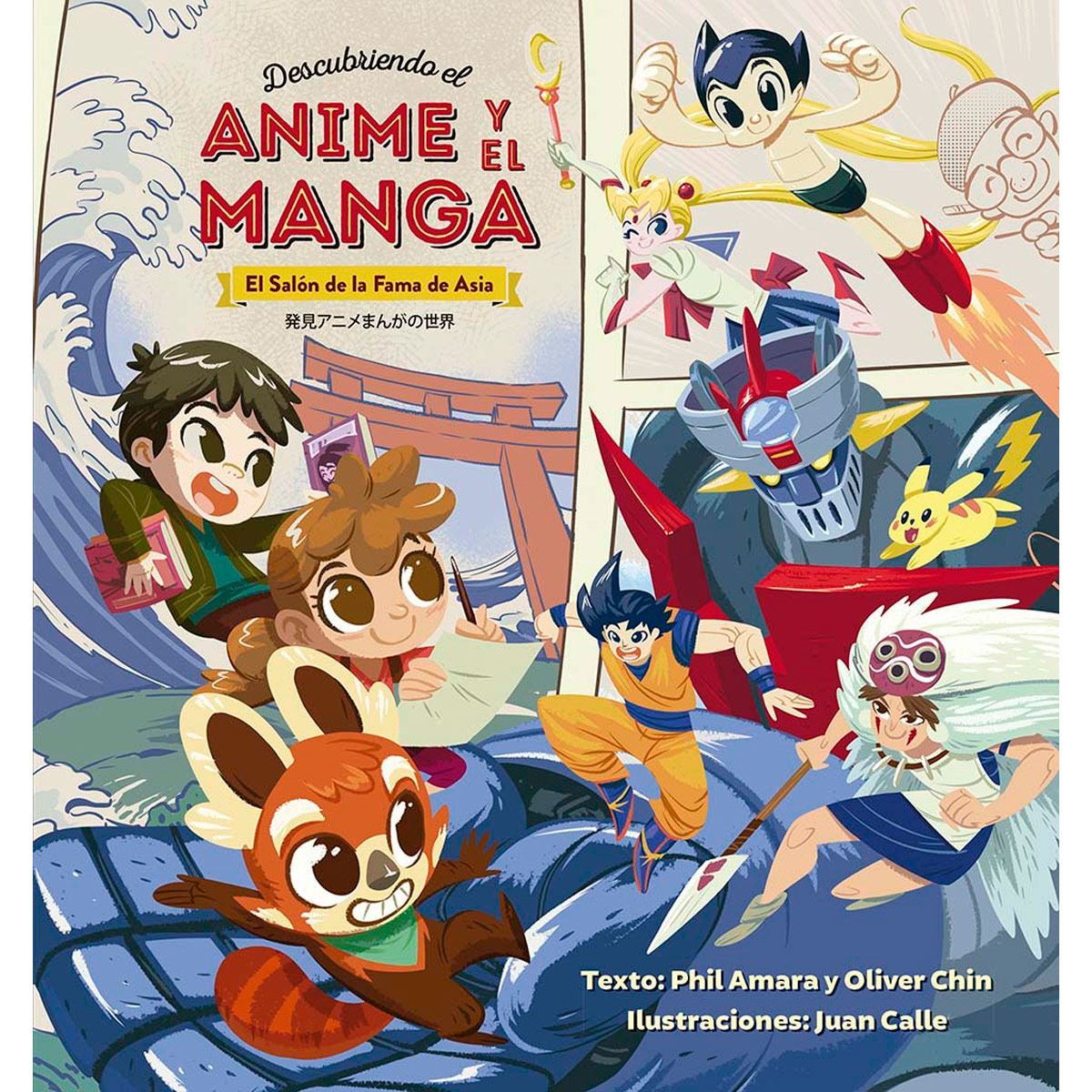 Descubriendo el anime y el manga