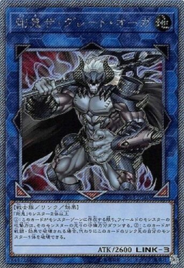 Yugioh Card | Gouki The Great Ogre Extra Secret Rare | LVB1-JPS03 Japanese