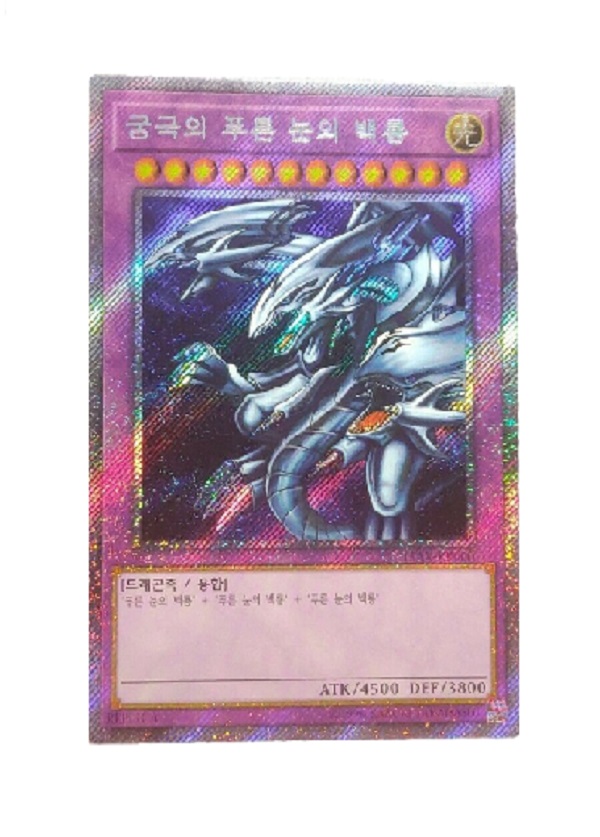 Yugioh Ultimate Blue Eyes White Dragon Extra Secret Rare Mint - Konami