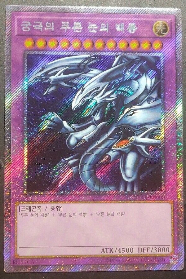 Yugioh Ultimate Blue Eyes White Dragon Extra Secret Rare Mint - Konami