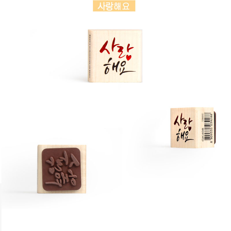 Sello de Madera Te amo en Coreano