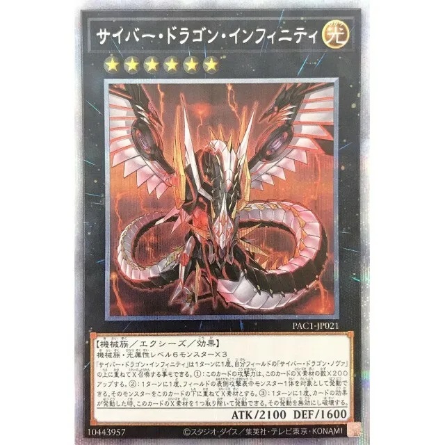 Yugioh Cyber Dragon Infinity Secret Rare Japones Variante  - Konami