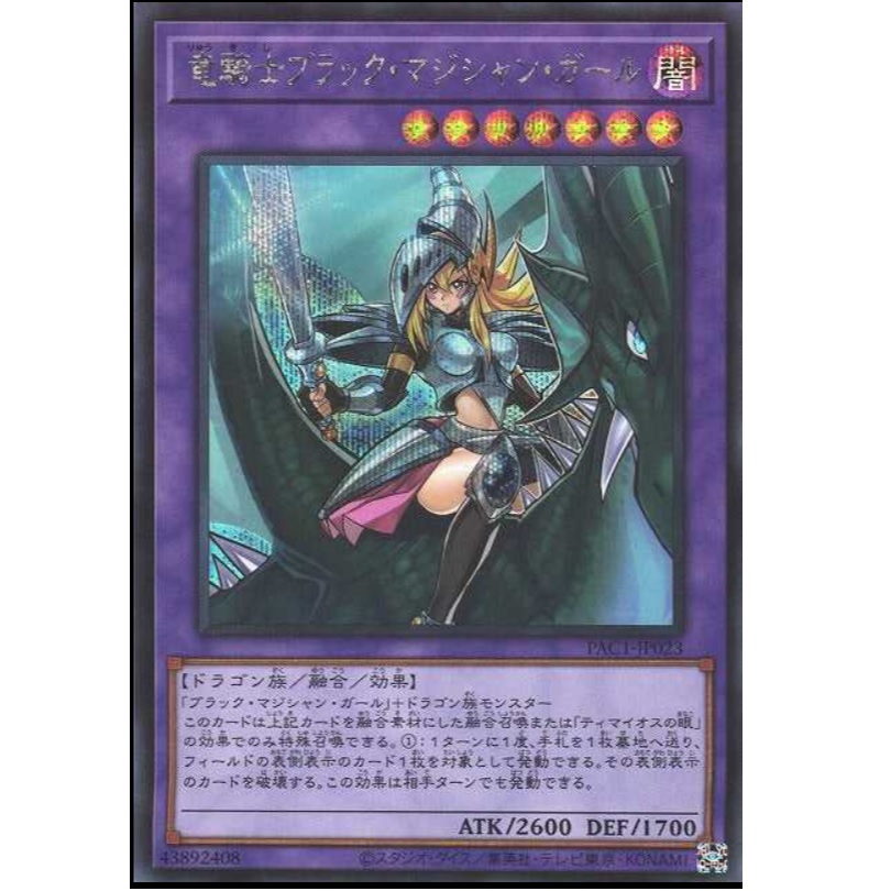 Yugioh Dark Magician Girl the Dragon Knight Secret Rare Japones - Konami