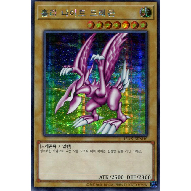 Yugioh Seiyaryu Secret Rare Koreano - Konami