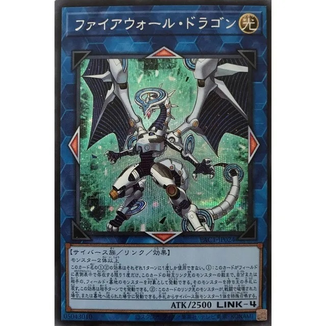 Yugioh Firewall Dragon Secret Rare Japones - Konami