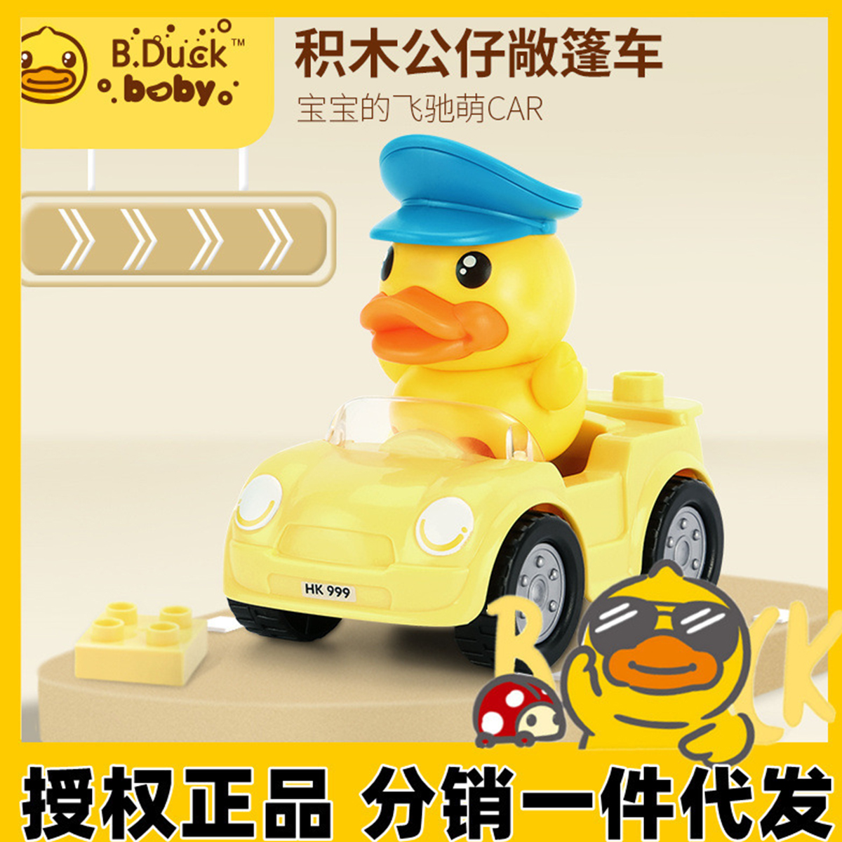 Juguete Mini Carrito De Pato Niño Diversión B.duck