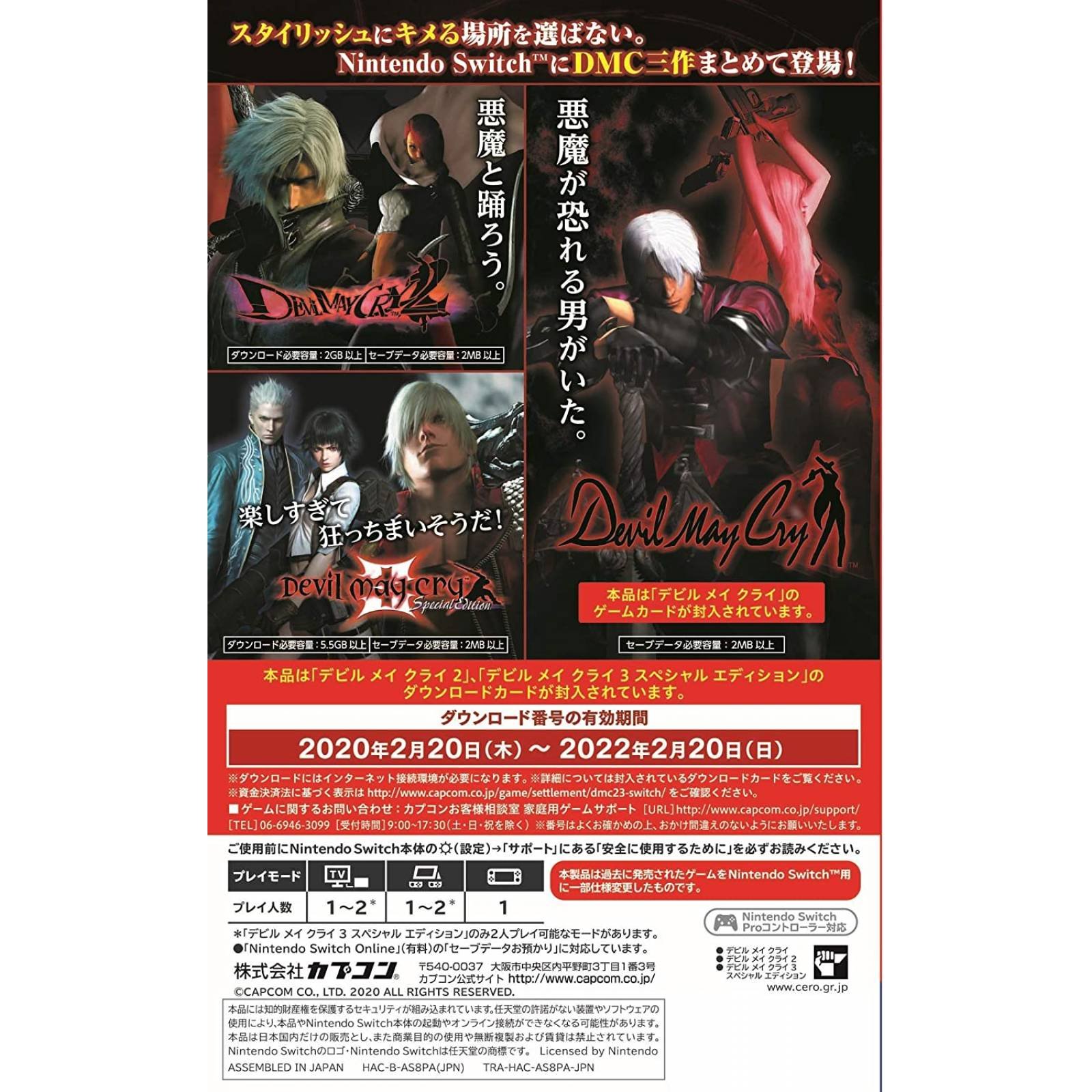 Devil May Cry Triple Pack NS