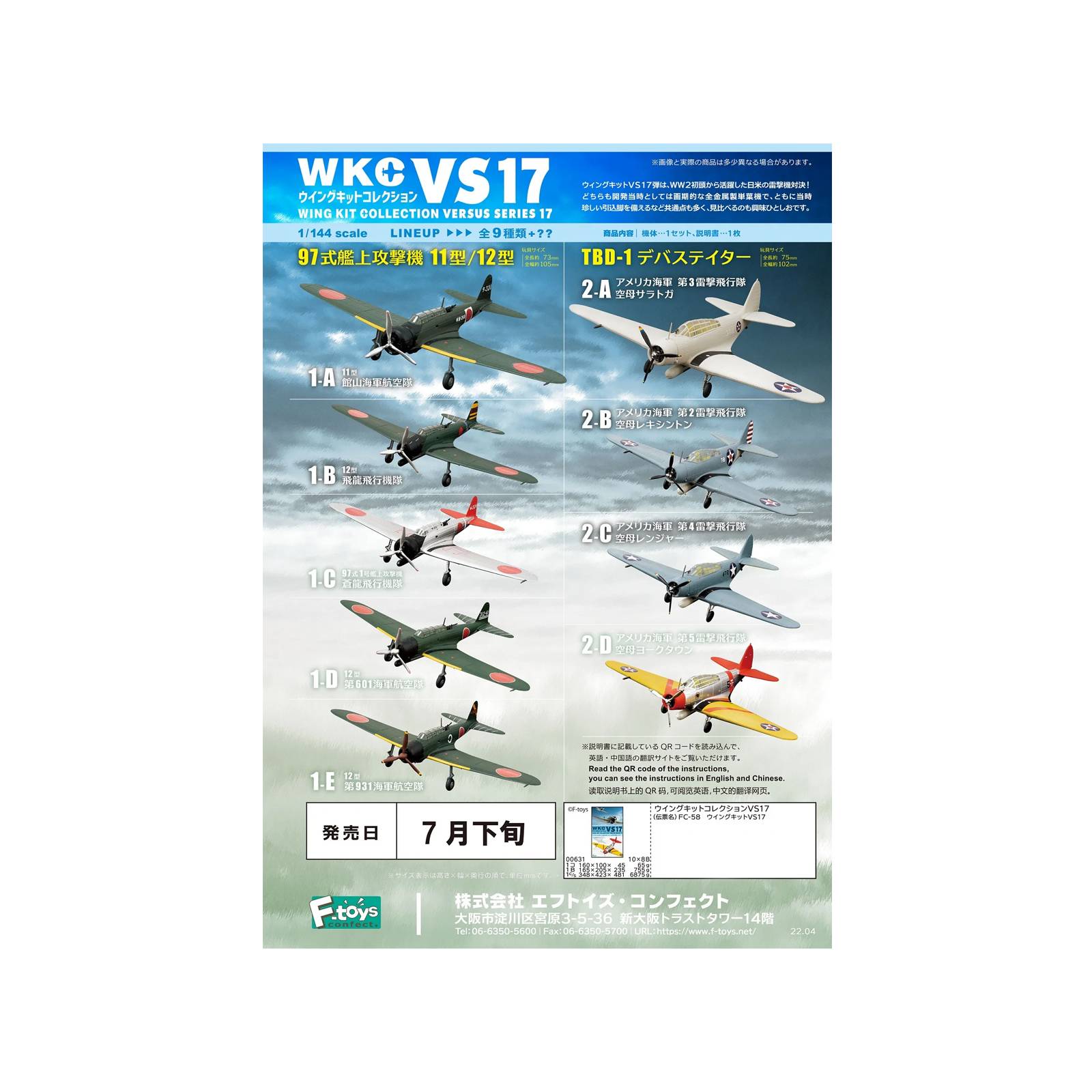 Figura Escala F Toys Confect: Wingkit Collection - Vs17