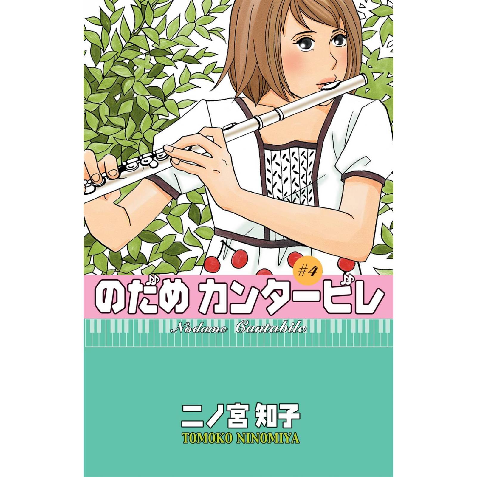 Nodame Cantabile 4 Editorial Kamite Manga Romance